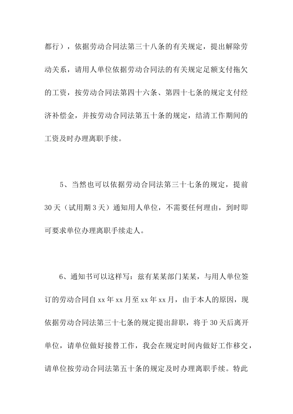 怎样写辞职信的理由_第3页