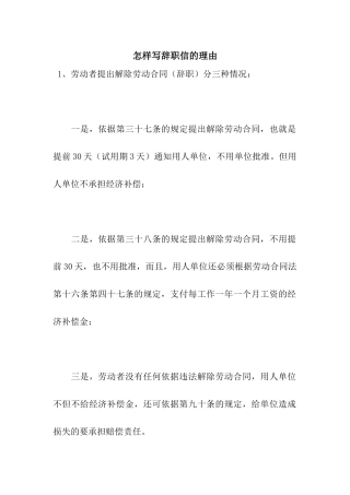 怎样写辞职信的理由