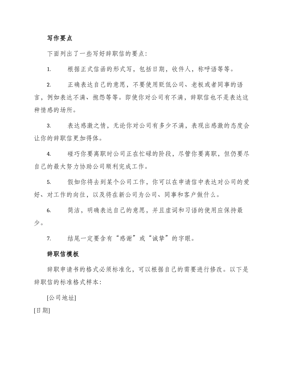 怎样写辞职申请书_第2页