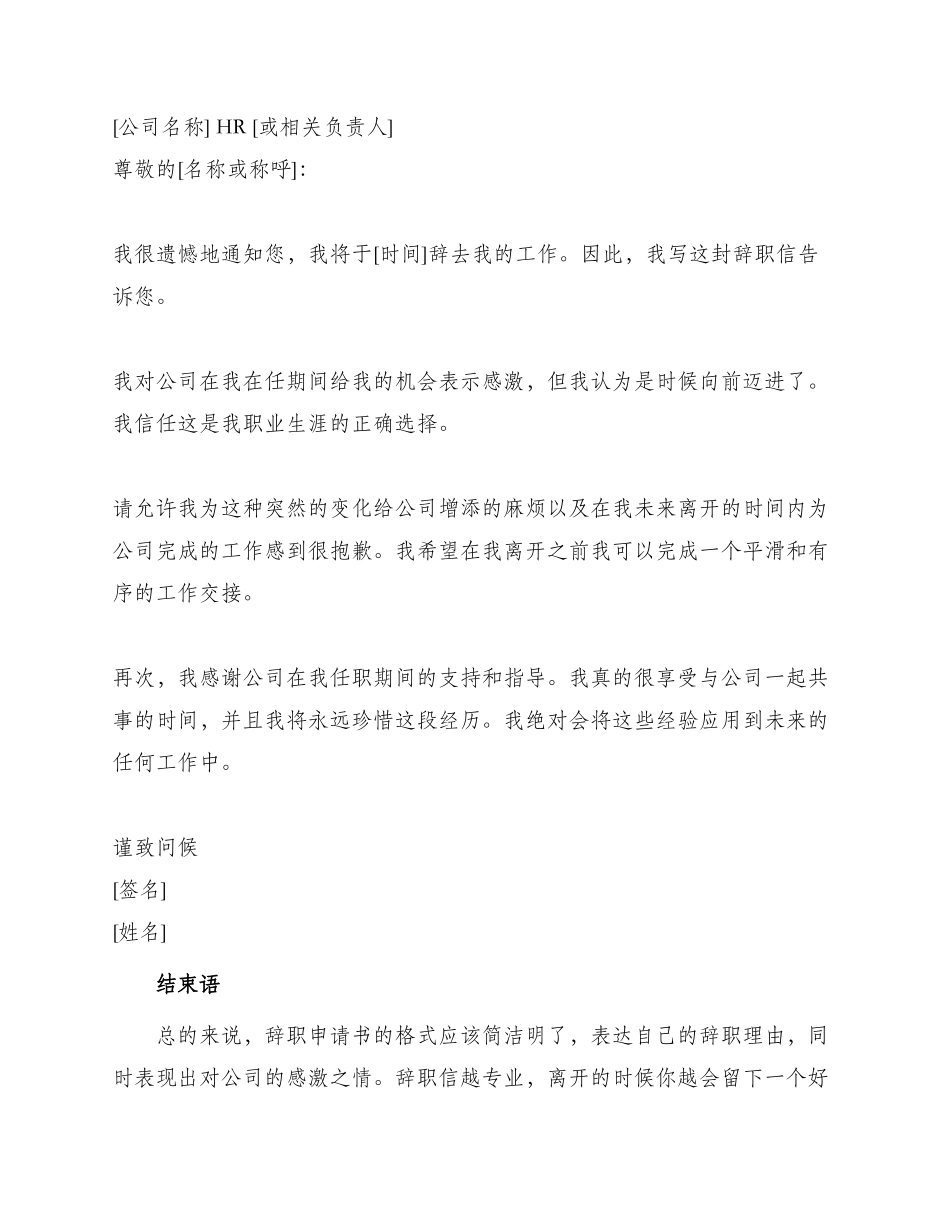 怎样写辞职申请书_第3页