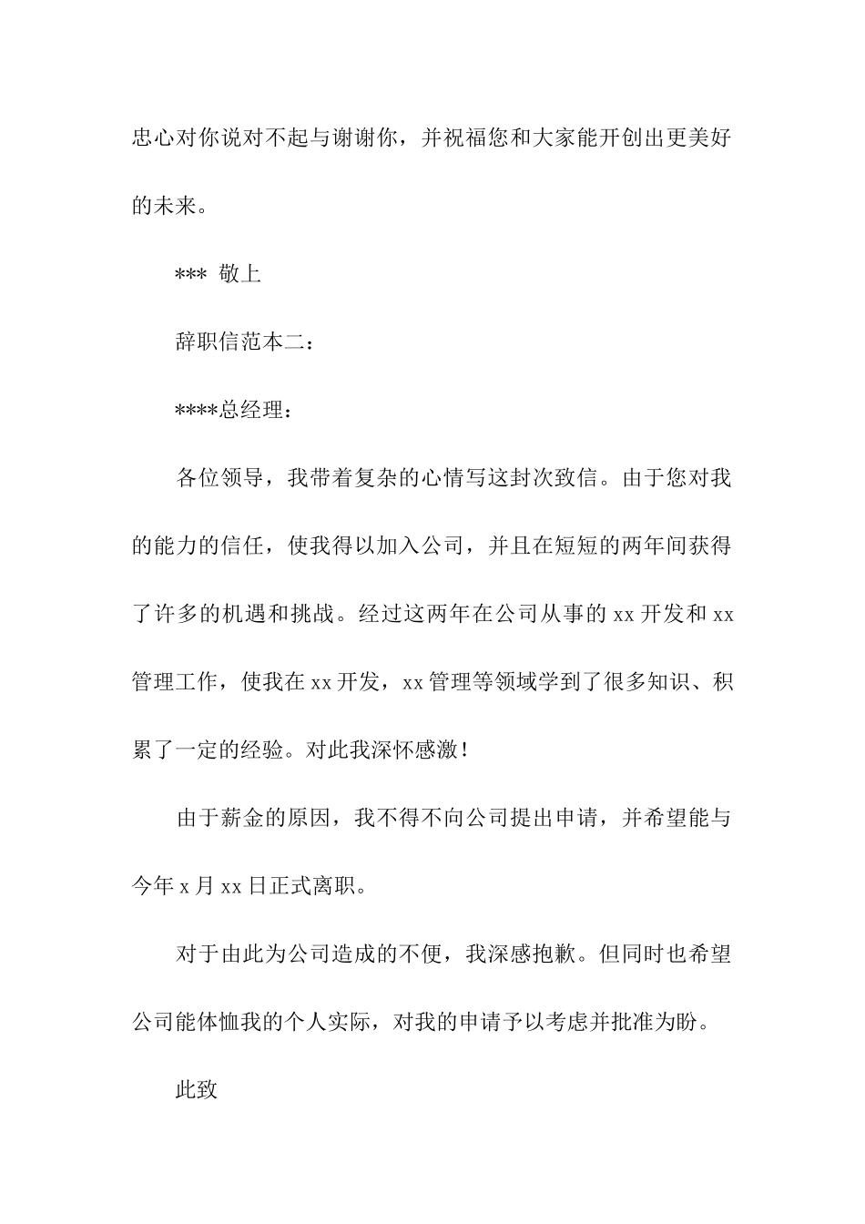 怎样写辞职信_第2页