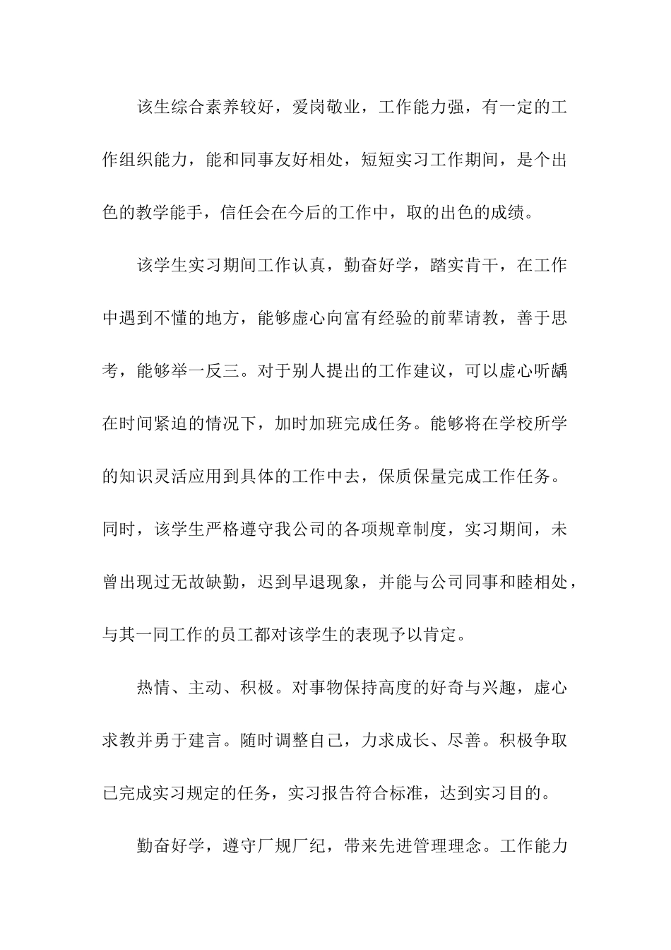 怎样写领导对见习期员工的评语_第2页