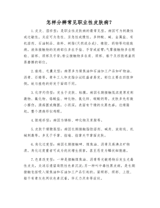 怎样分辨常见职业性皮肤病？
