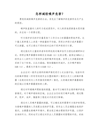 怎样减轻噪声危害？