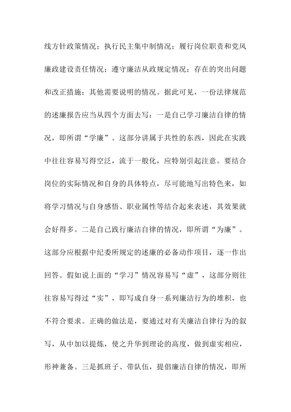 怎样写述廉报告_第2页