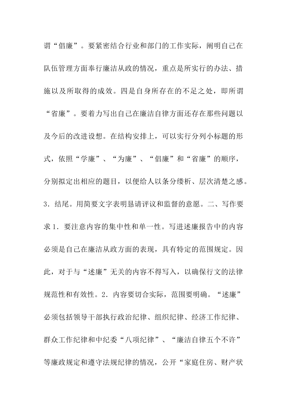 怎样写述廉报告_第3页