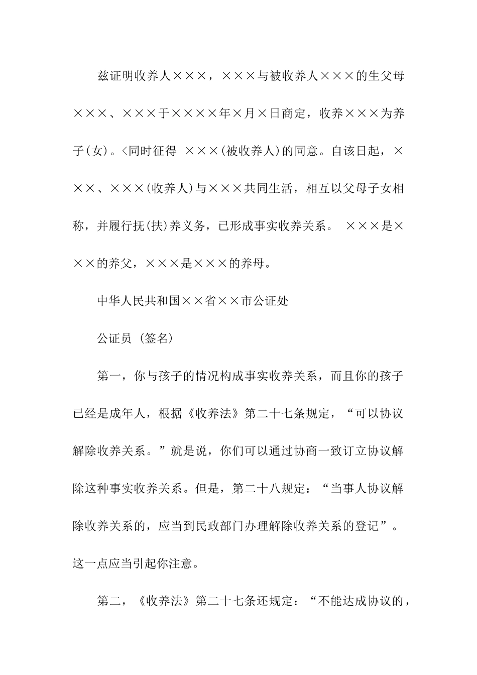 怎样制作事实收养公证书-公证书-_第2页