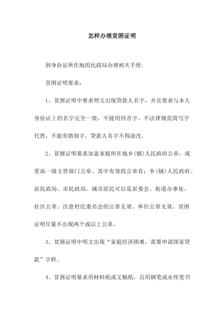 怎样办理贫困证明