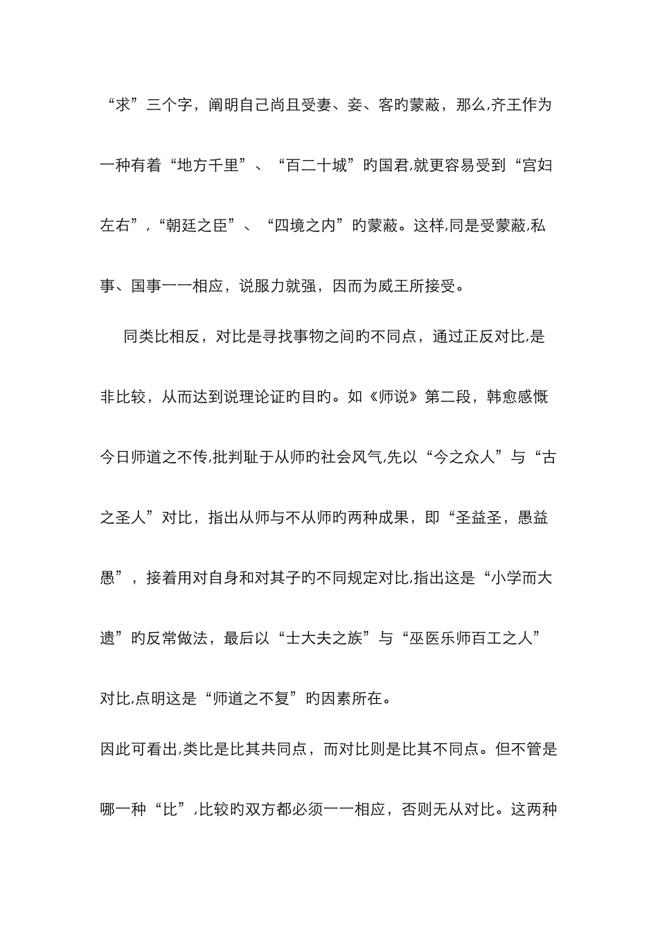 怎样区别类比和对比_第2页