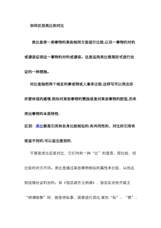 怎样区别类比和对比