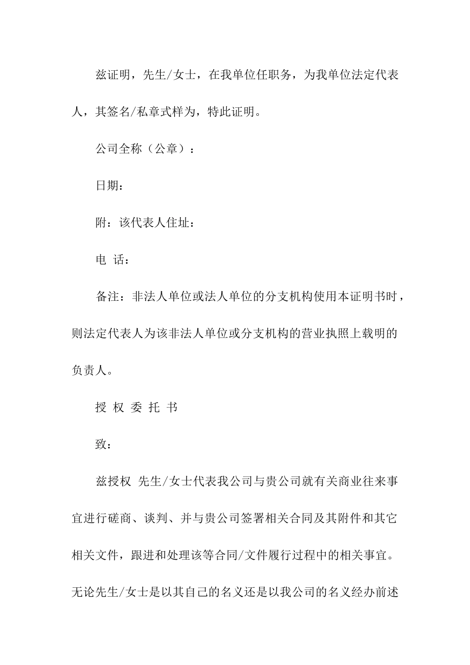 怎样取消法人代表证明书-证明书-_第2页