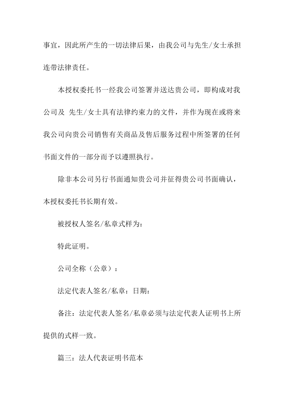 怎样取消法人代表证明书-证明书-_第3页