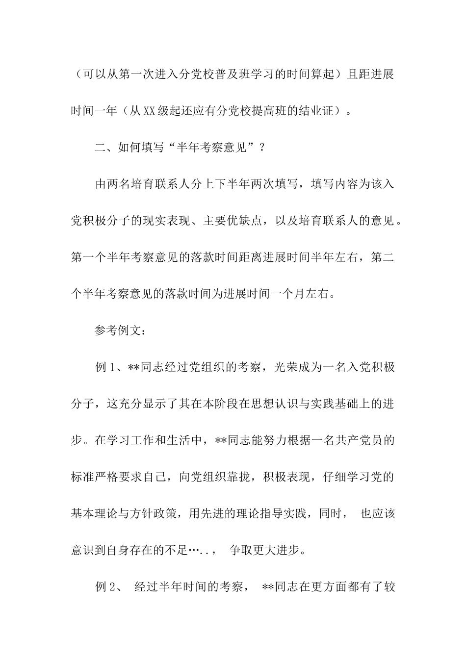 怎样填写《入党积极分子培养考察登记表》_第2页