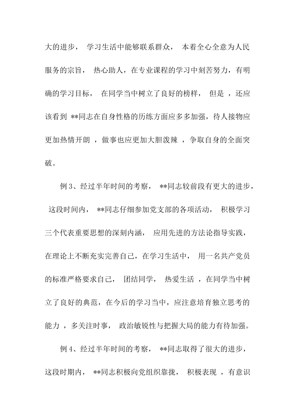 怎样填写《入党积极分子培养考察登记表》_第3页