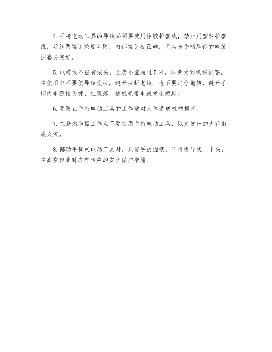 怎样安全使用手持电动工具_第2页