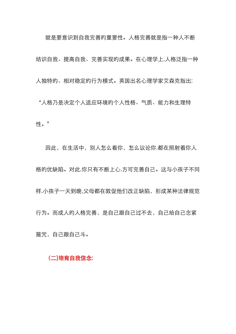 怎样完善自己的人格_第3页