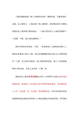 怎样完善自己的人格