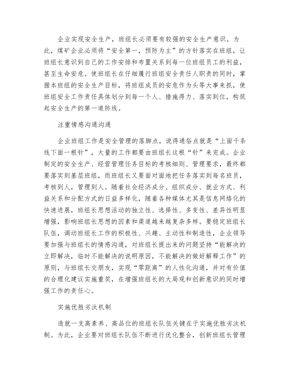 怎样增强班组长的责任心_第2页