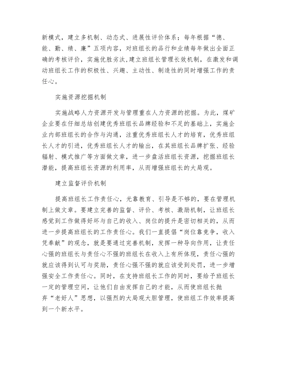 怎样增强班组长的责任心_第3页