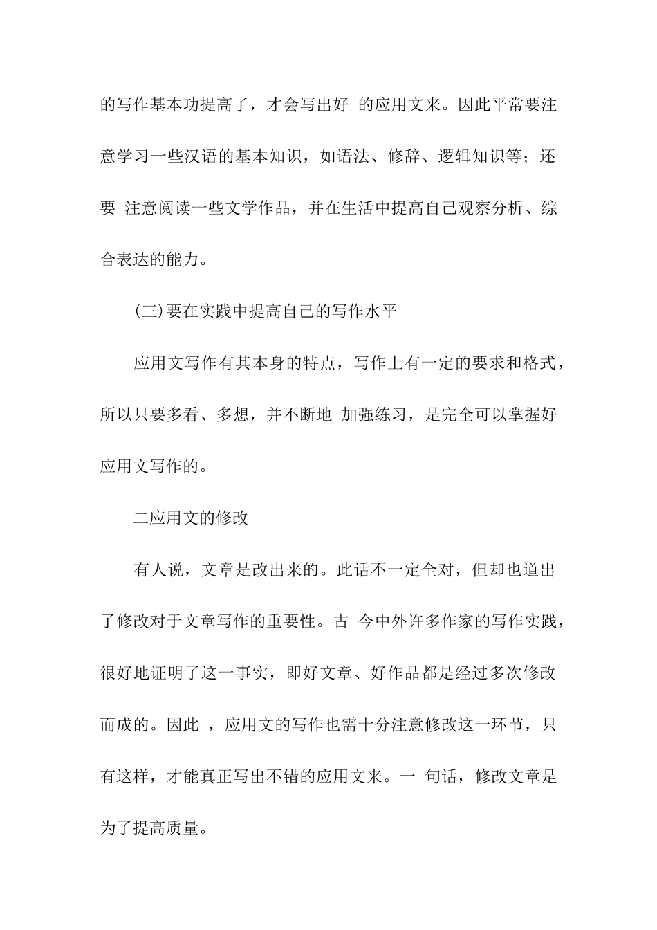 怎样学习应用文写作-应用文_第2页