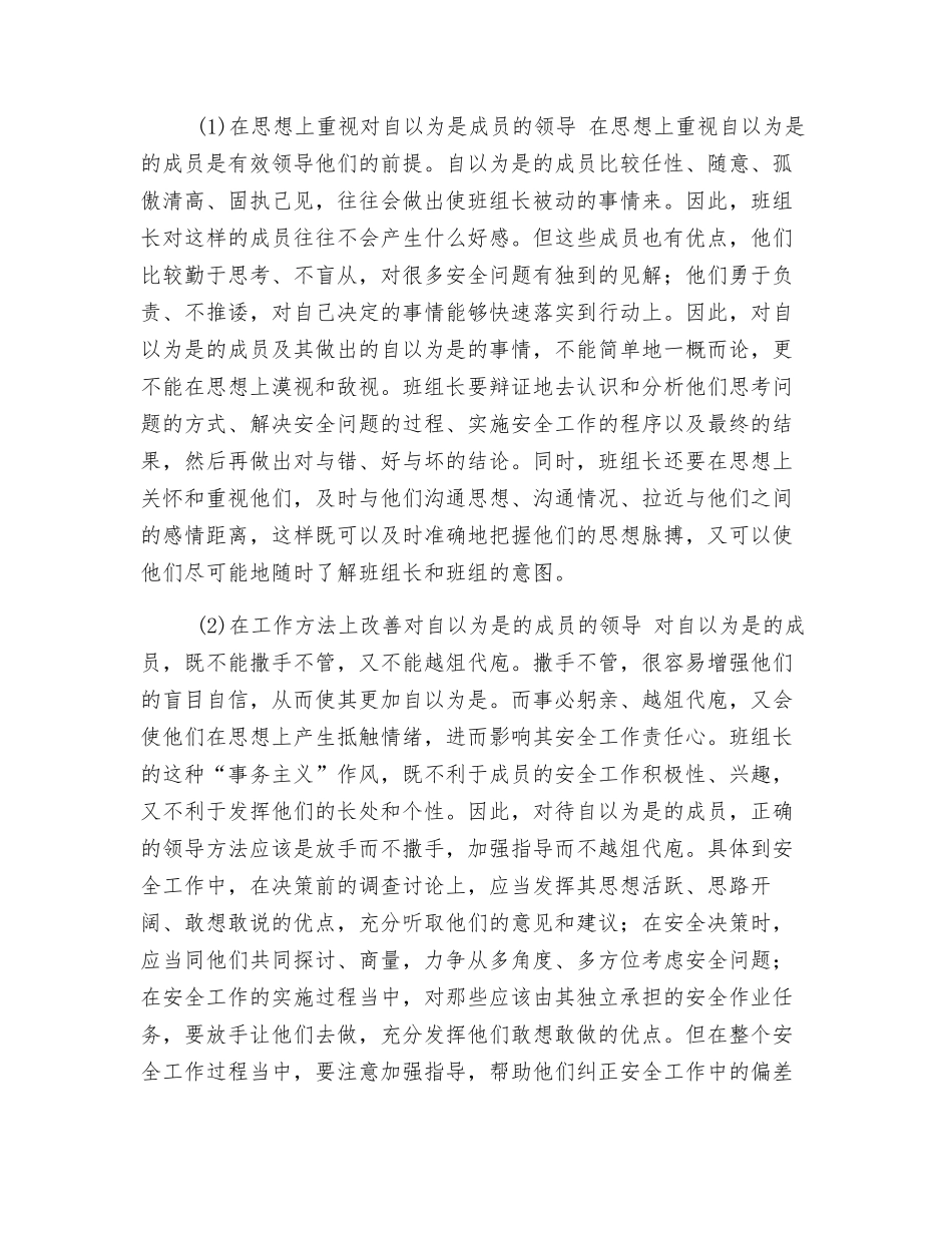 怎样对待成员的“自以为是”_第2页