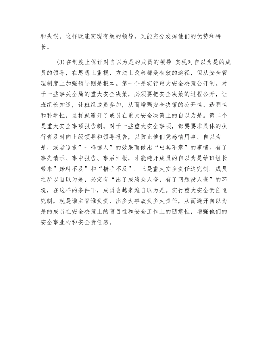 怎样对待成员的“自以为是”_第3页