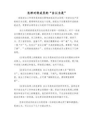 怎样对待成员的“自以为是”