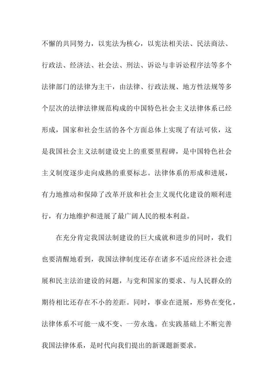 怎样建设中国特色社会主义法治体系_第2页