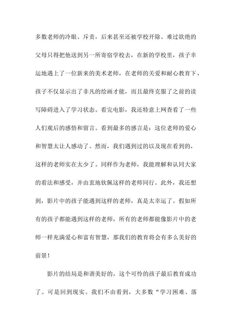 怎样对待那些学习落后的学生_第2页