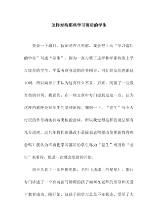 怎样对待那些学习落后的学生