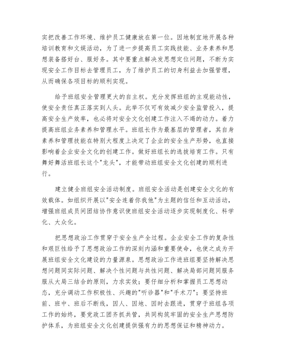 怎样开展好班组安全思想教育_第3页