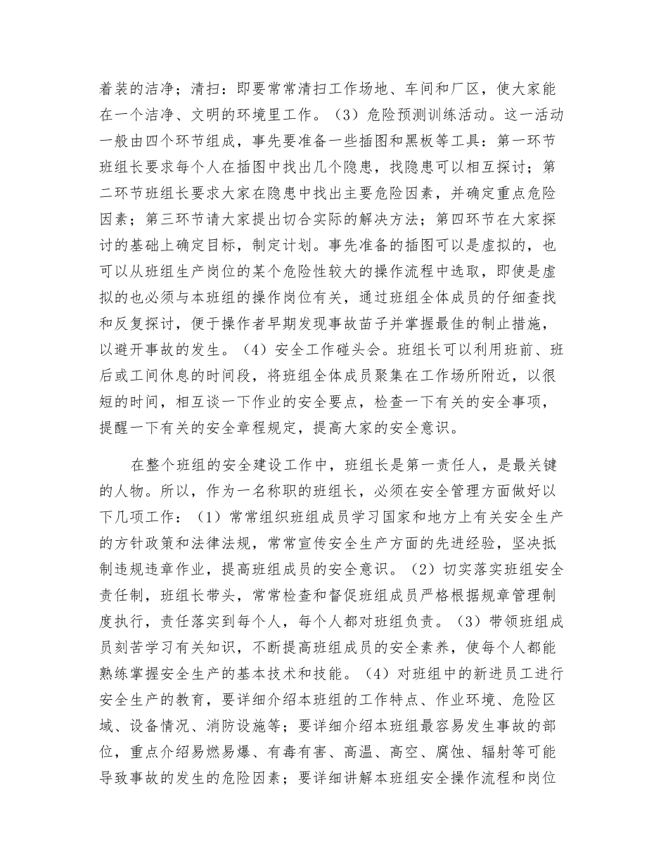 怎样开展班组安全建设工作_第2页