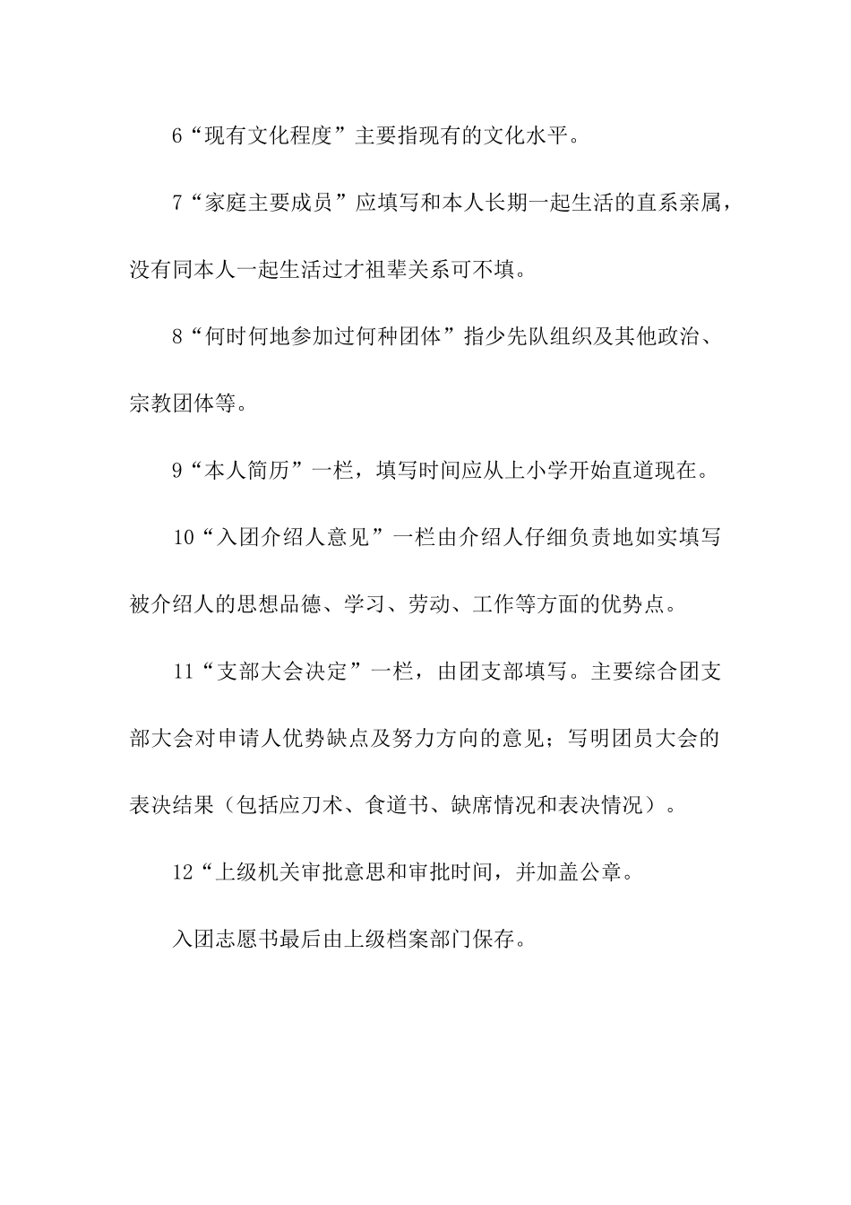 怎样填写入团志愿书_第2页