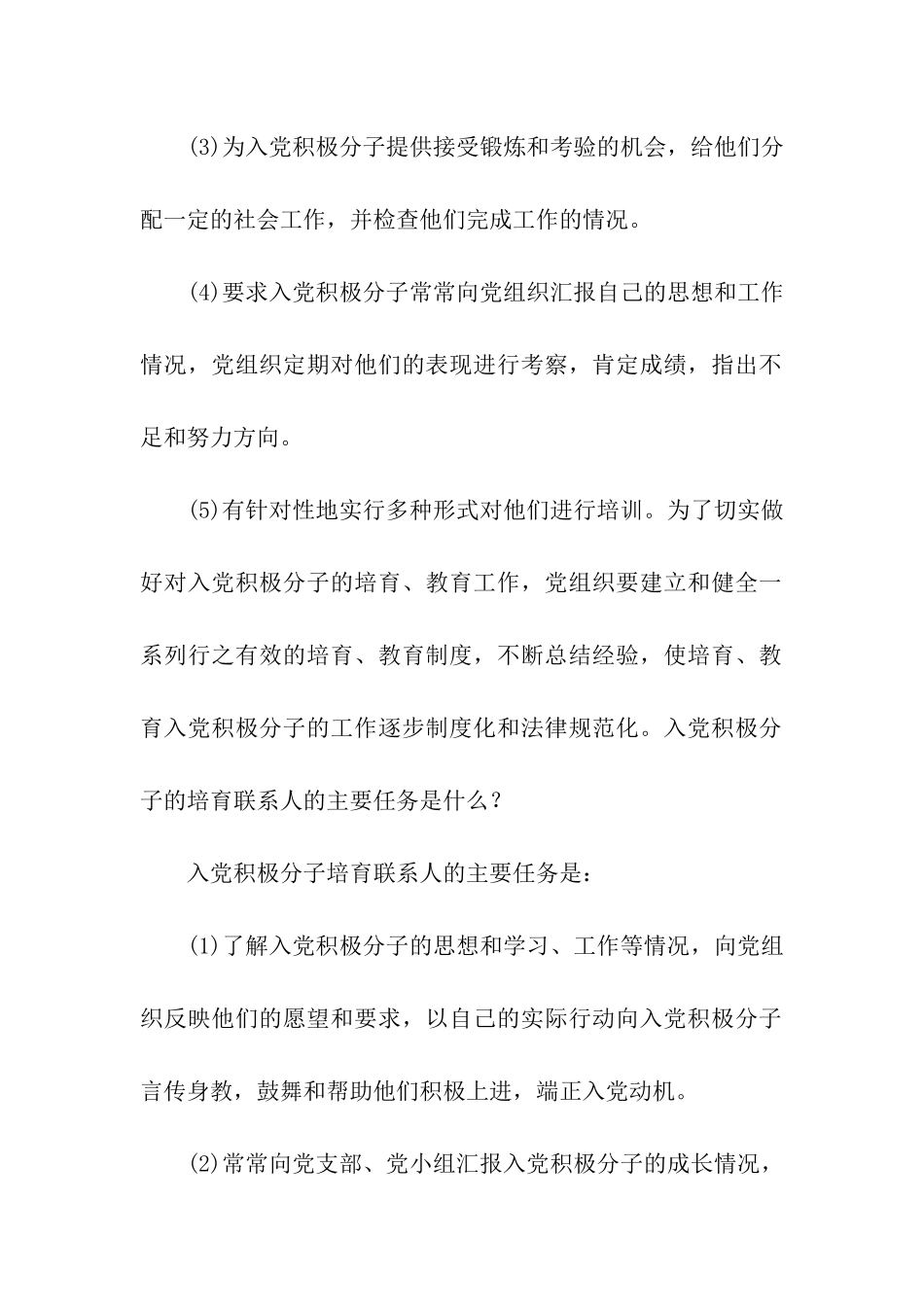 怎样才符合做入党积极分子呢-_第2页