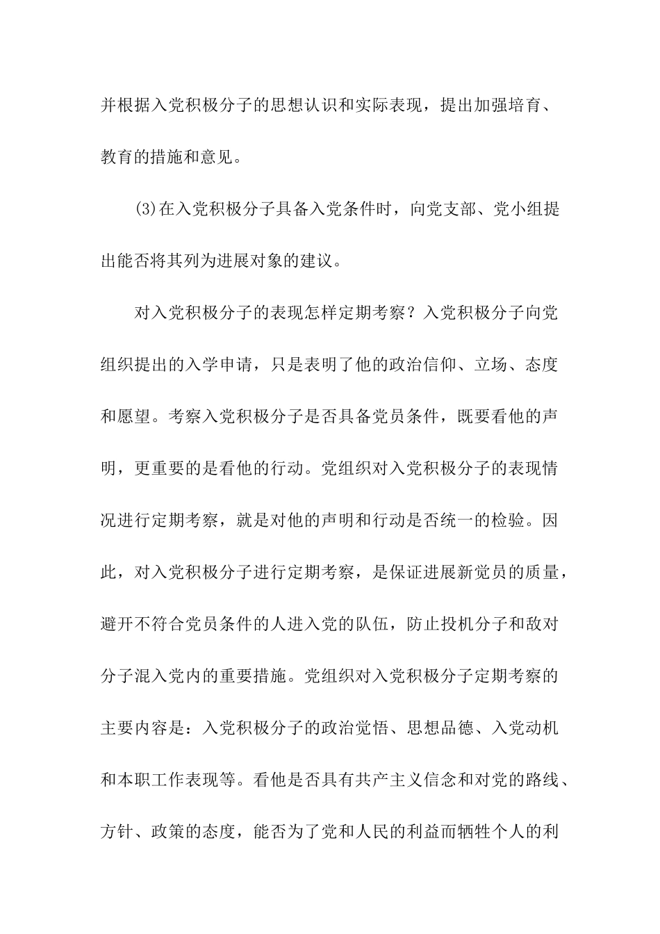 怎样才符合做入党积极分子呢-_第3页