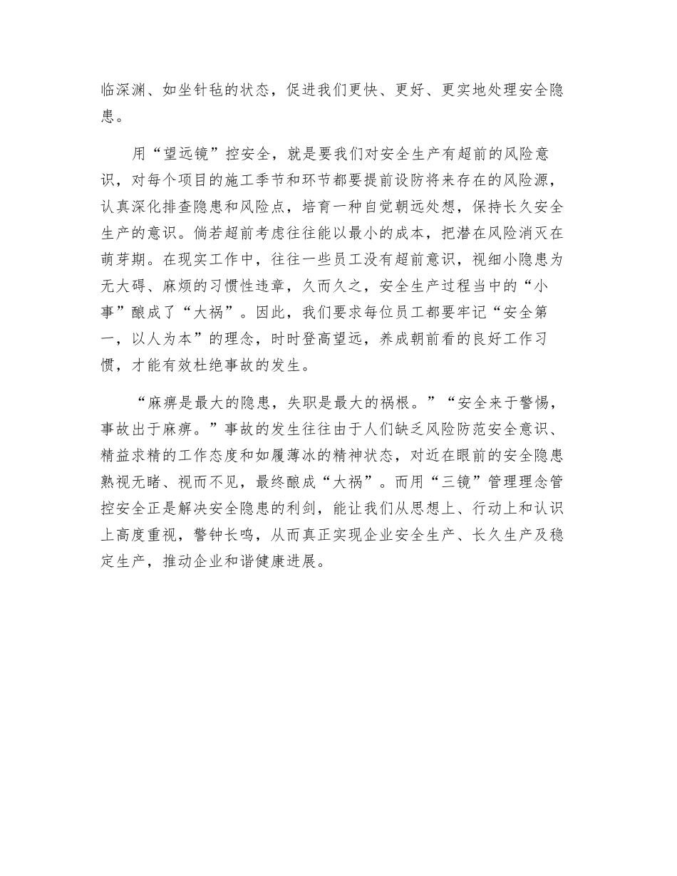 怎样引导项目用“显微镜、放大镜、望远镜”去管控安全_第2页