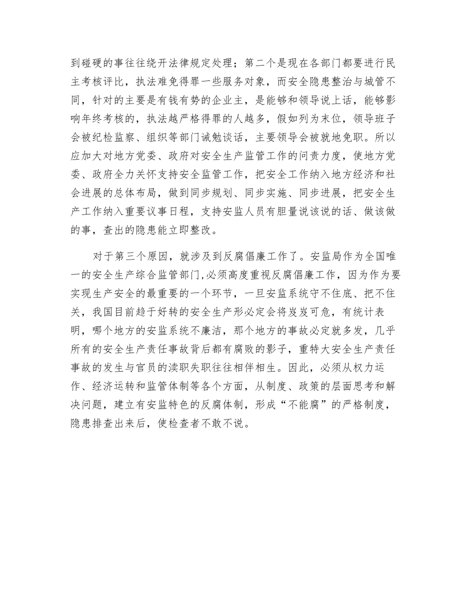 怎样才能做到对安全生产隐患“零容忍”_第2页