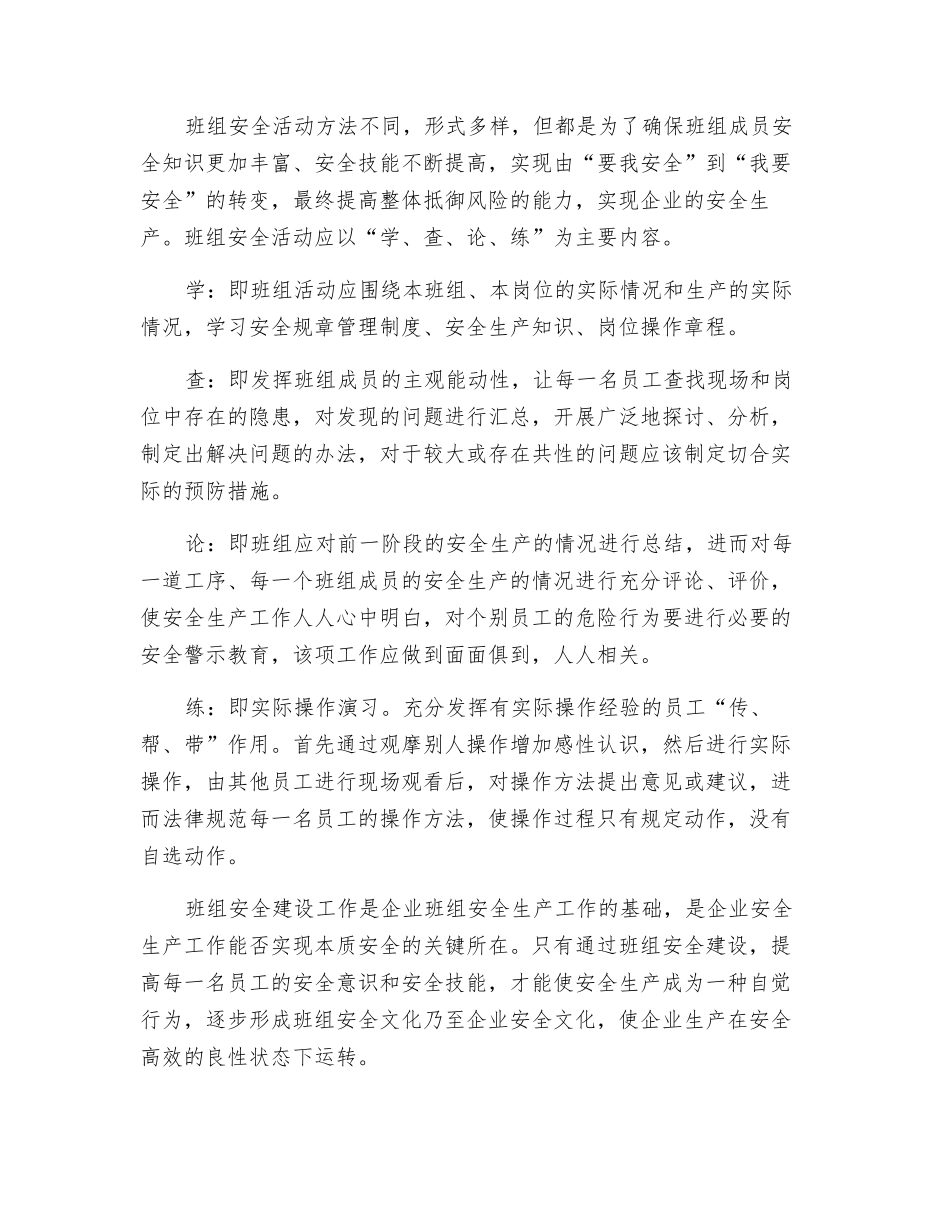 怎样搞好企业班组安全建设_第2页