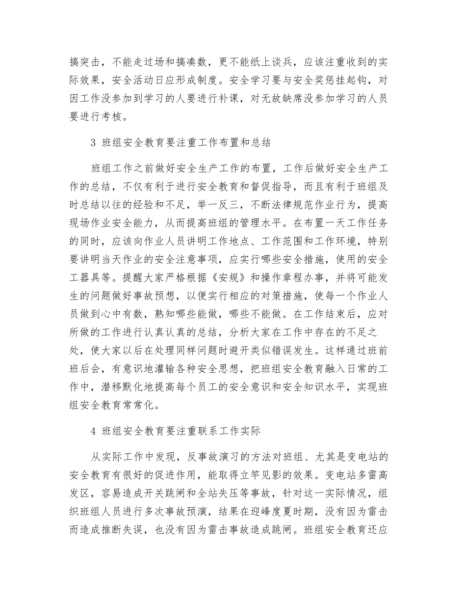 怎样搞好班组安全教育_第2页