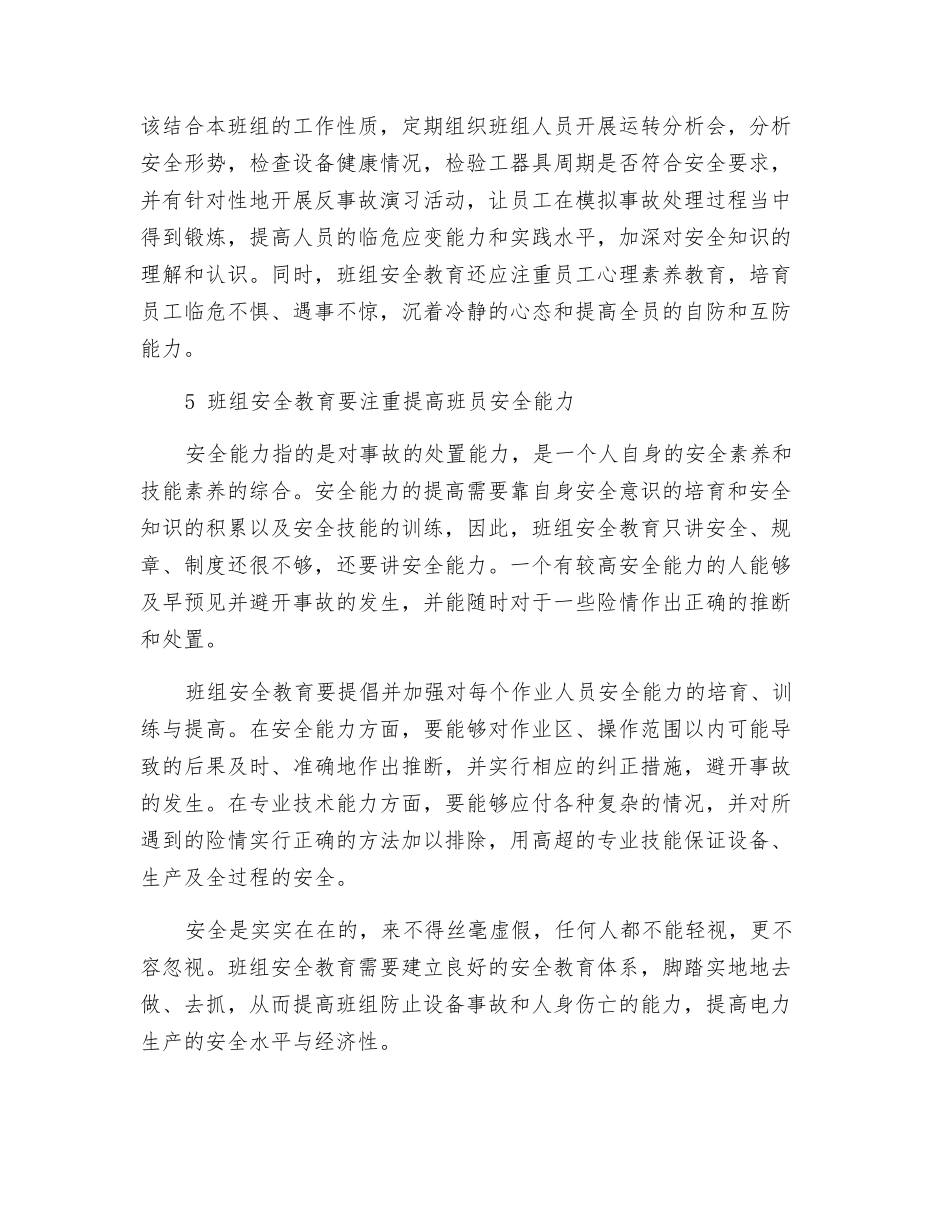 怎样搞好班组安全教育_第3页