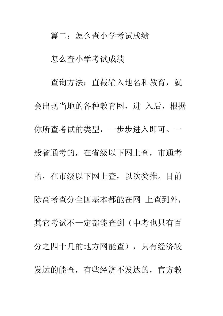怎样查小学毕业生分数成绩_第2页