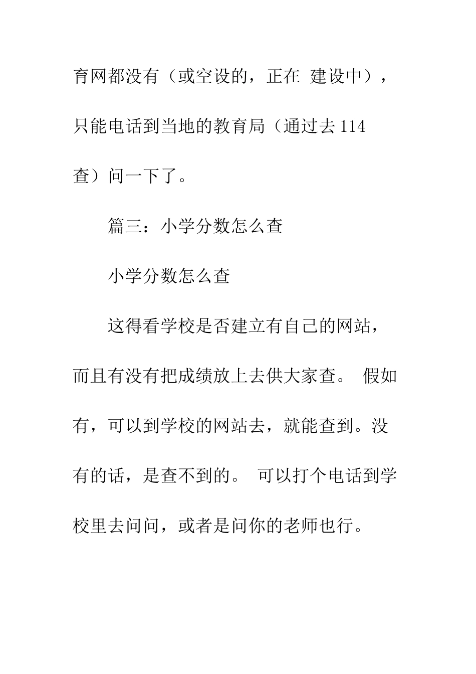 怎样查小学毕业生分数成绩_第3页