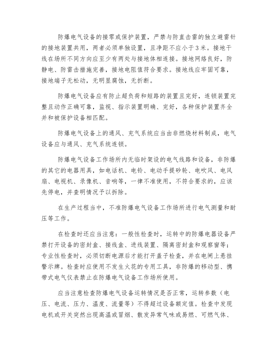 怎样检查防爆电气设备_第2页