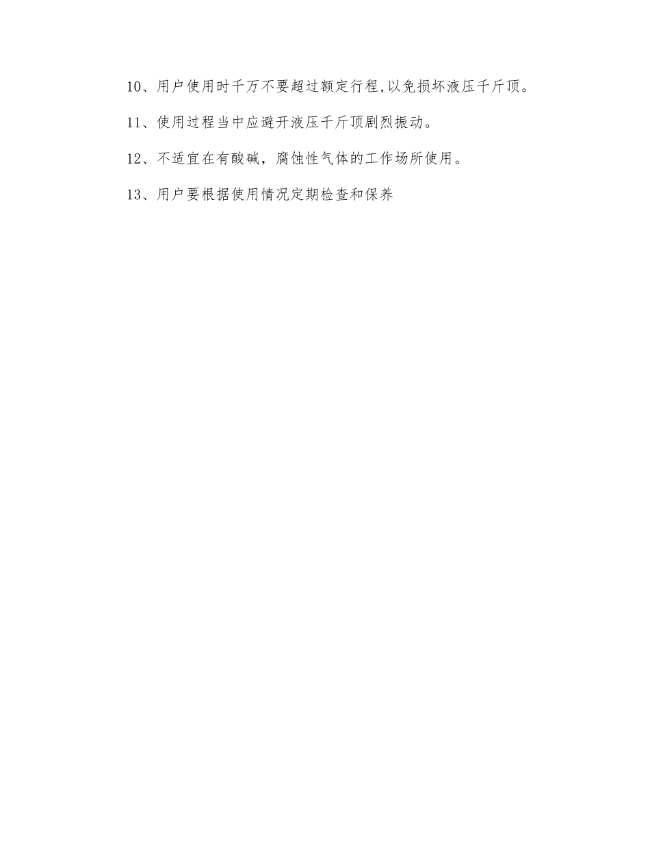 怎样正确使用手动液压千斤顶_第2页