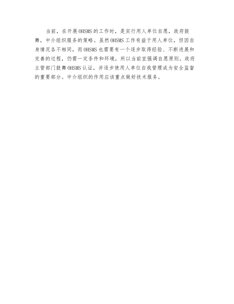 怎样正确认识OHSMS_第2页