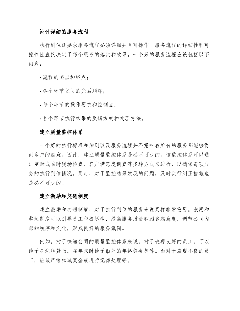 怎样理解执行到位这里的每个流程服务都很到位_第2页