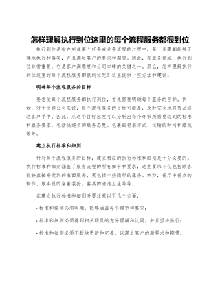 怎样理解执行到位这里的每个流程服务都很到位