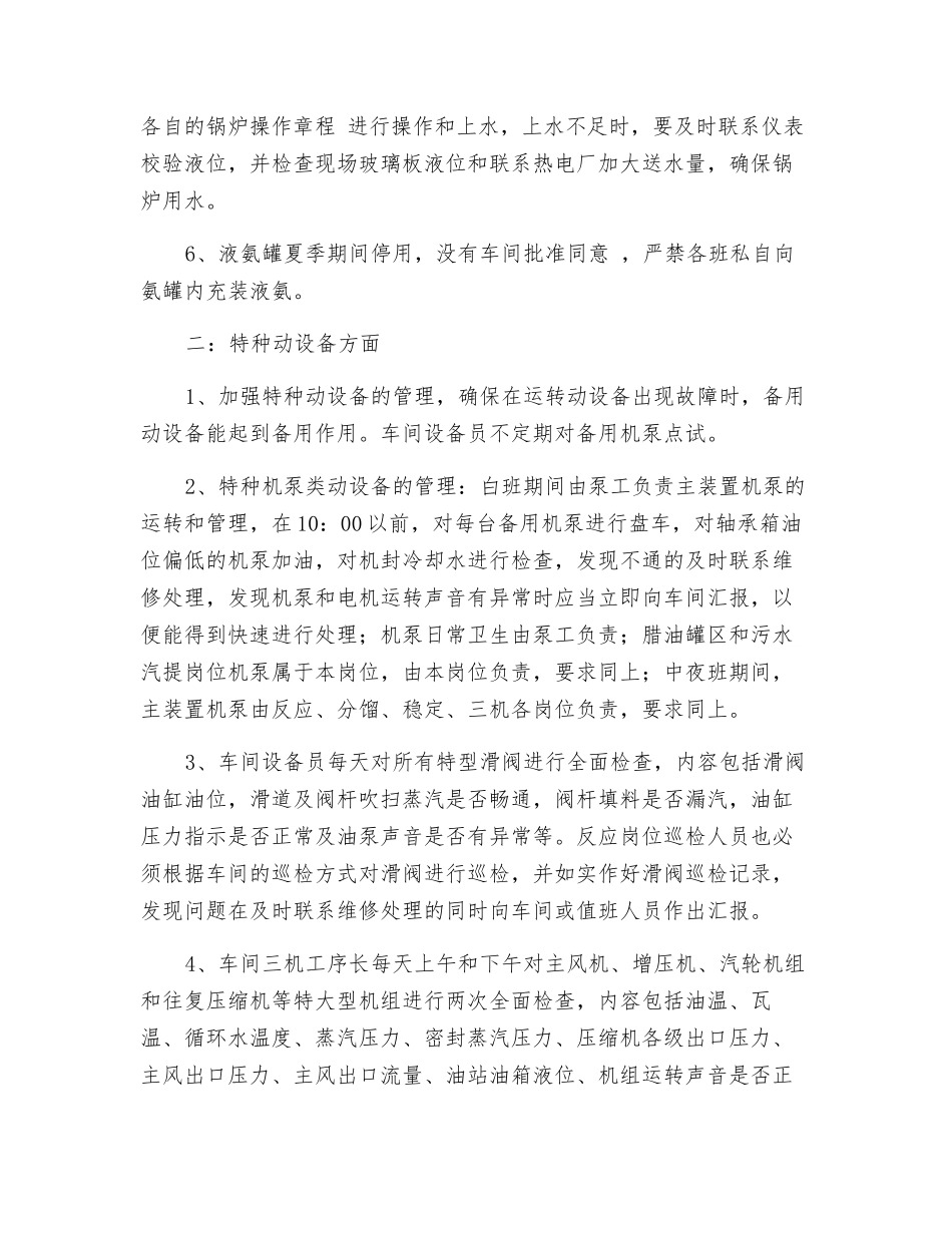 怎样搞好夏季设备的安全管理_第2页