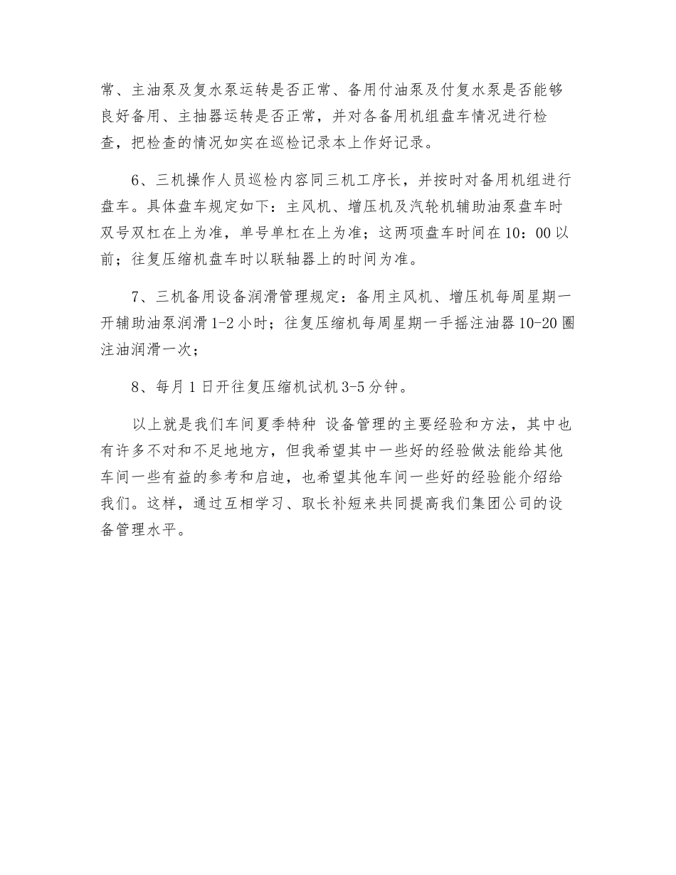 怎样搞好夏季设备的安全管理_第3页