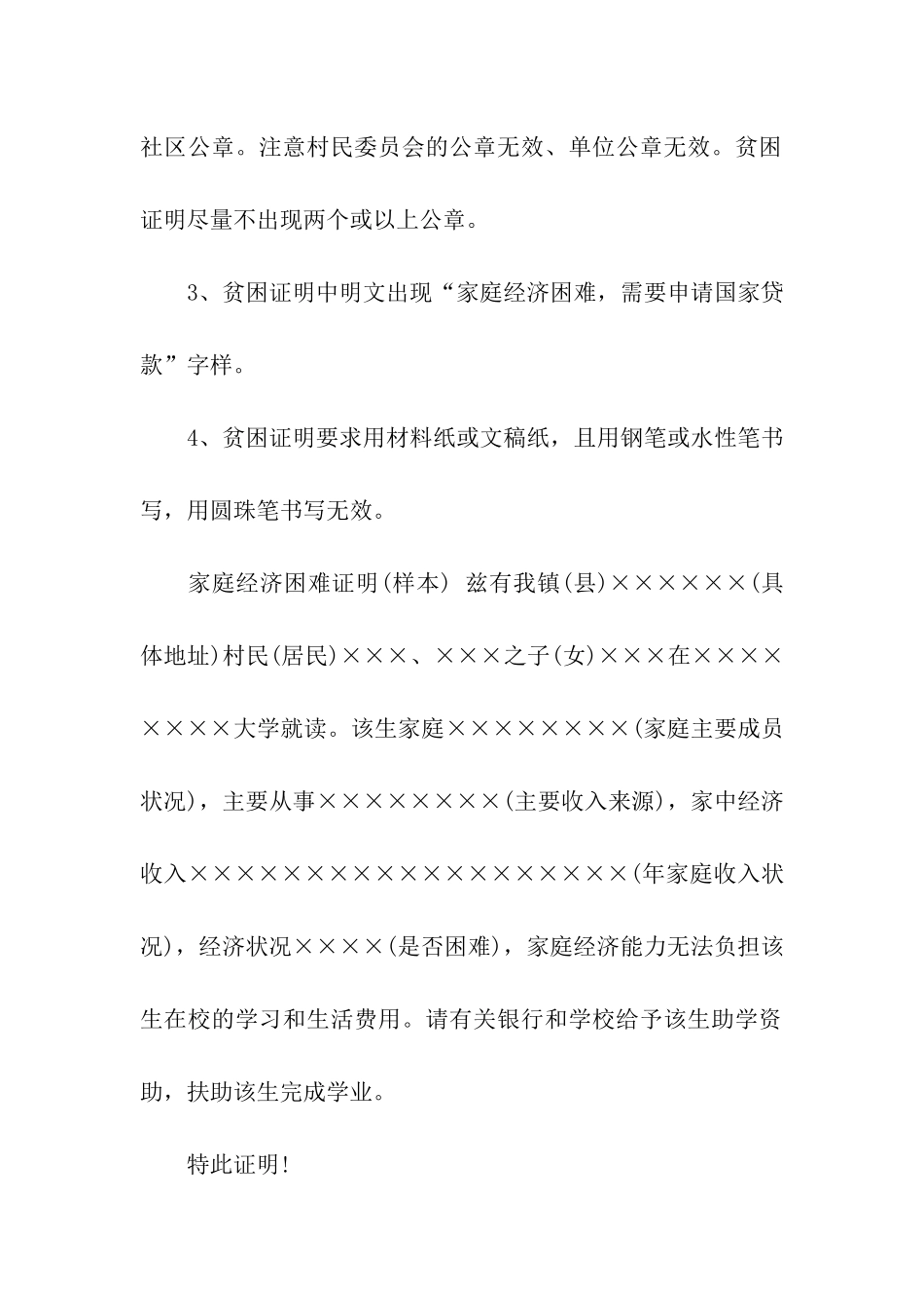 怎样申请贫困证明书_第2页